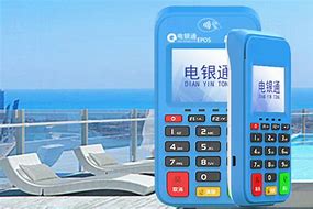 清苑公司POS机